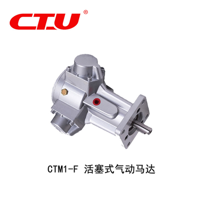 CTM1-F活塞式气动马达