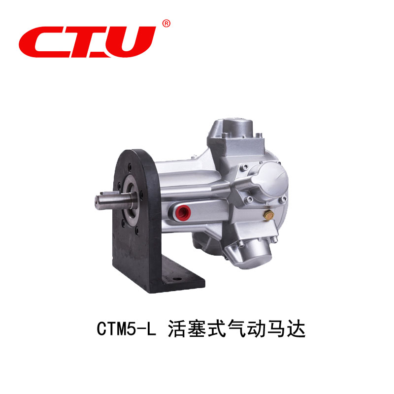 CTM5-L活塞式气动马达