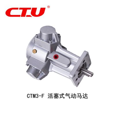 CTM3-F活塞式气动马达