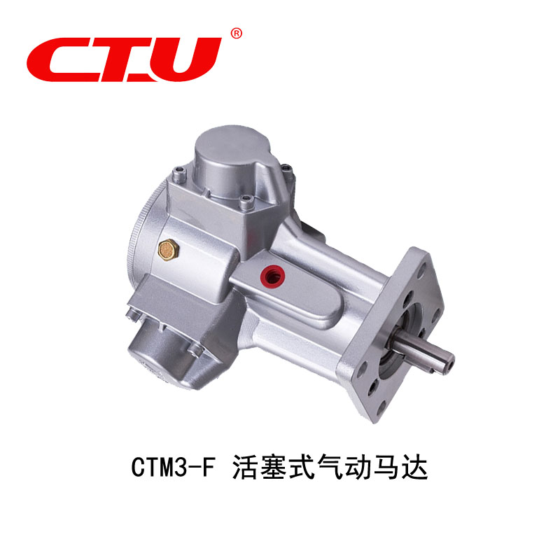 CTM3-F活塞式气动马达