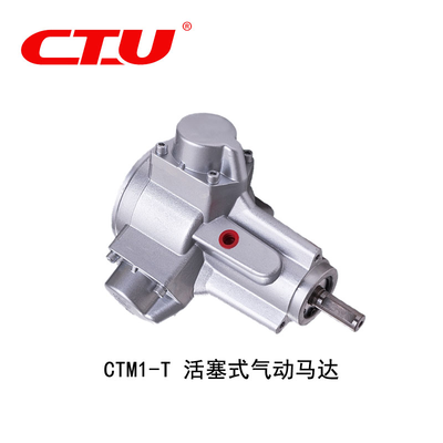 CTM1-T活塞式气动马达