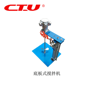 底板式搅拌机