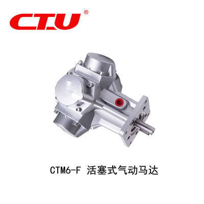 CTM6-F活塞式气动马达