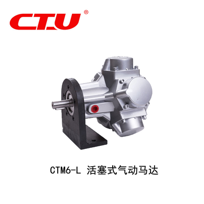 CTM6-L活塞式气动马达