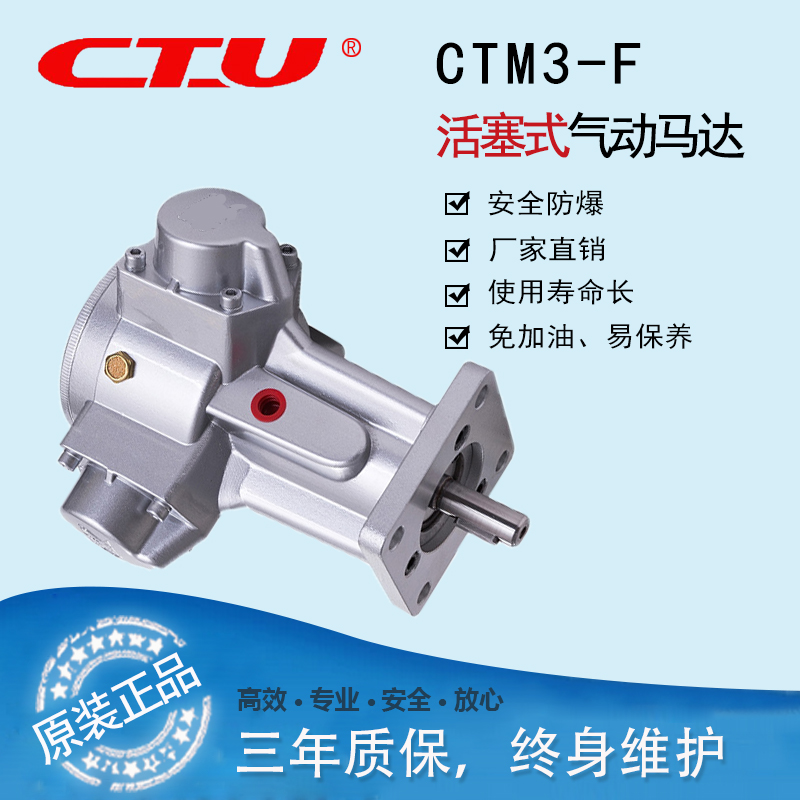 CTM3-F型活塞式气动马达