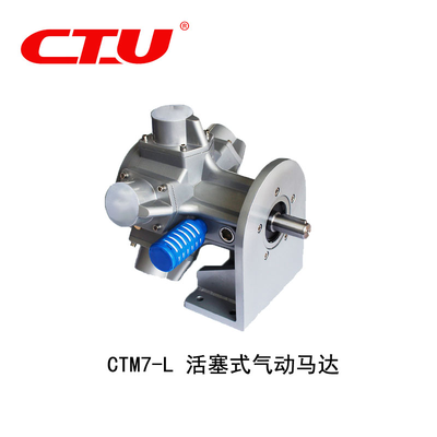 CTM7-L活塞式气动马达