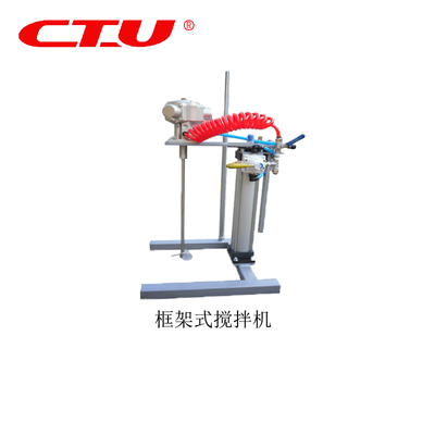 框架式搅拌机