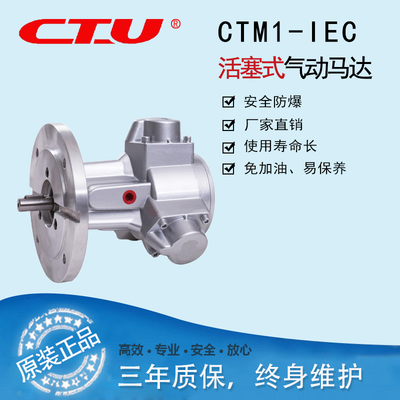 CTM1-IEC型活塞式气动马达