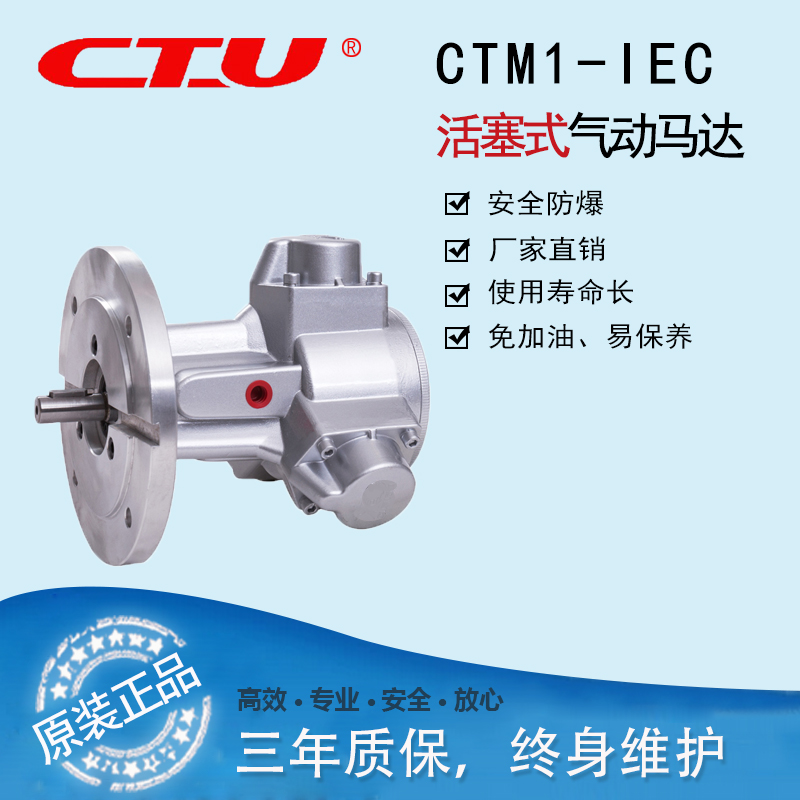 CTM1-IEC型活塞式气动马达
