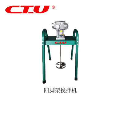 四脚架搅拌机